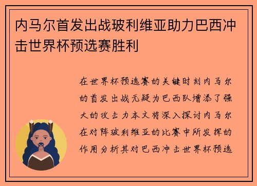 内马尔首发出战玻利维亚助力巴西冲击世界杯预选赛胜利