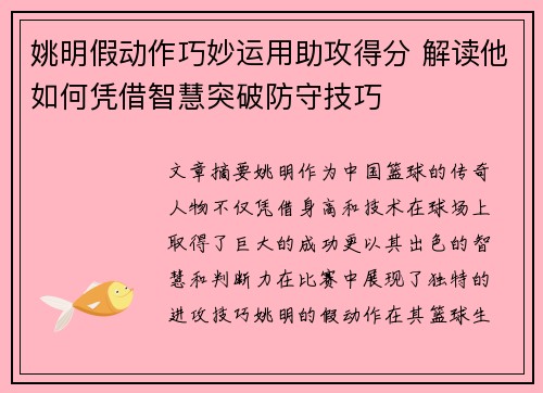 姚明假动作巧妙运用助攻得分 解读他如何凭借智慧突破防守技巧